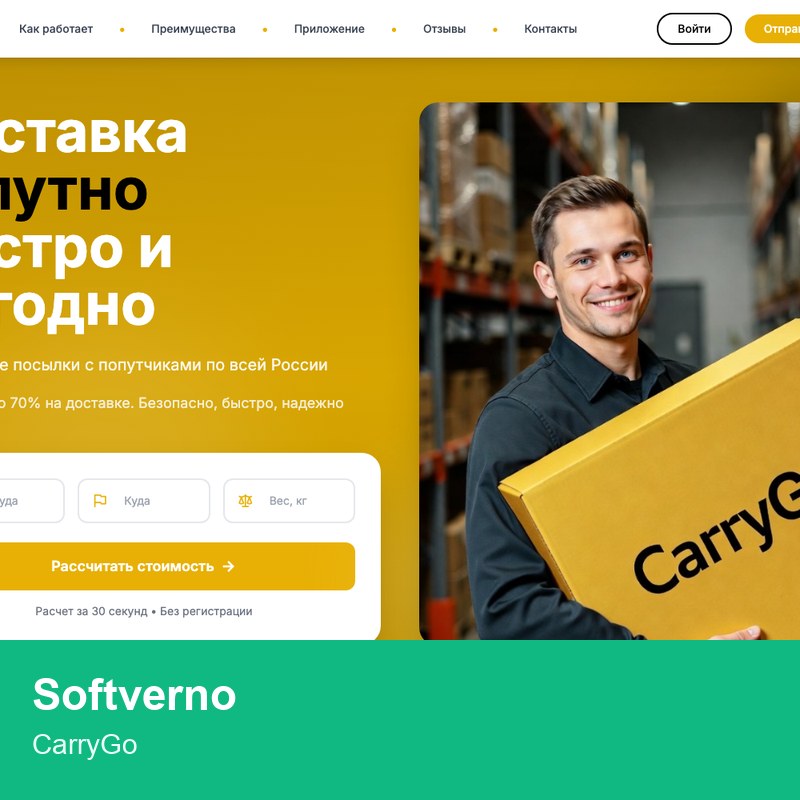 CarryGo — платформа совместных доставок