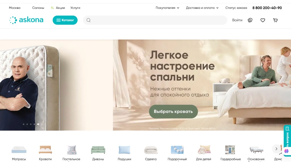 Askona — sleep products online store