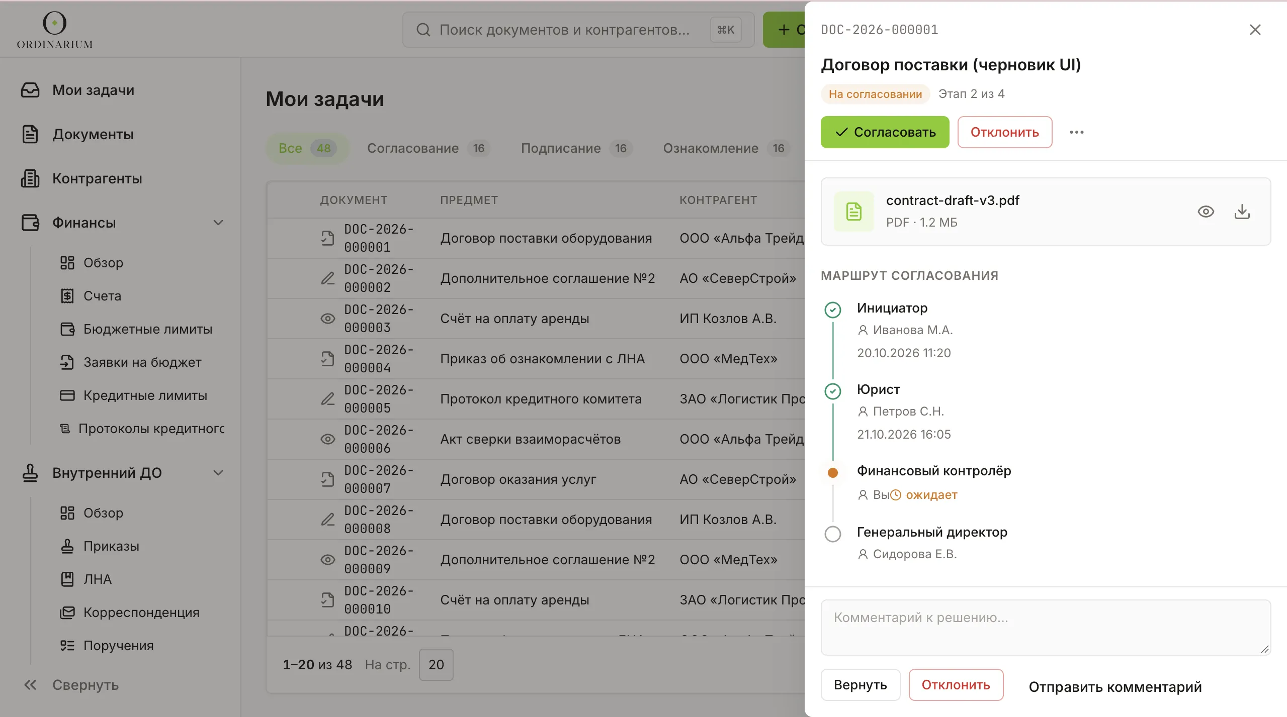 Ordinarium — безопасность и карточка контрагента