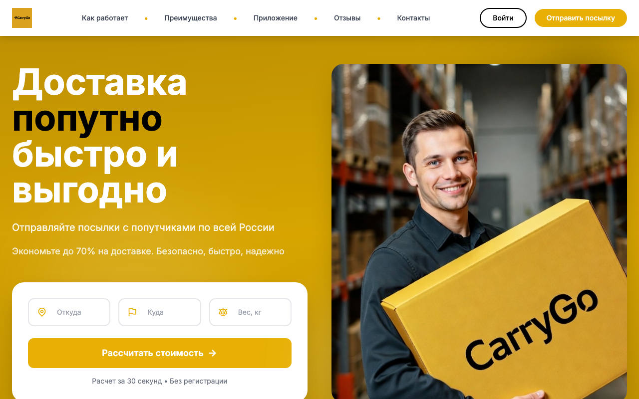 CarryGo — совместные доставки