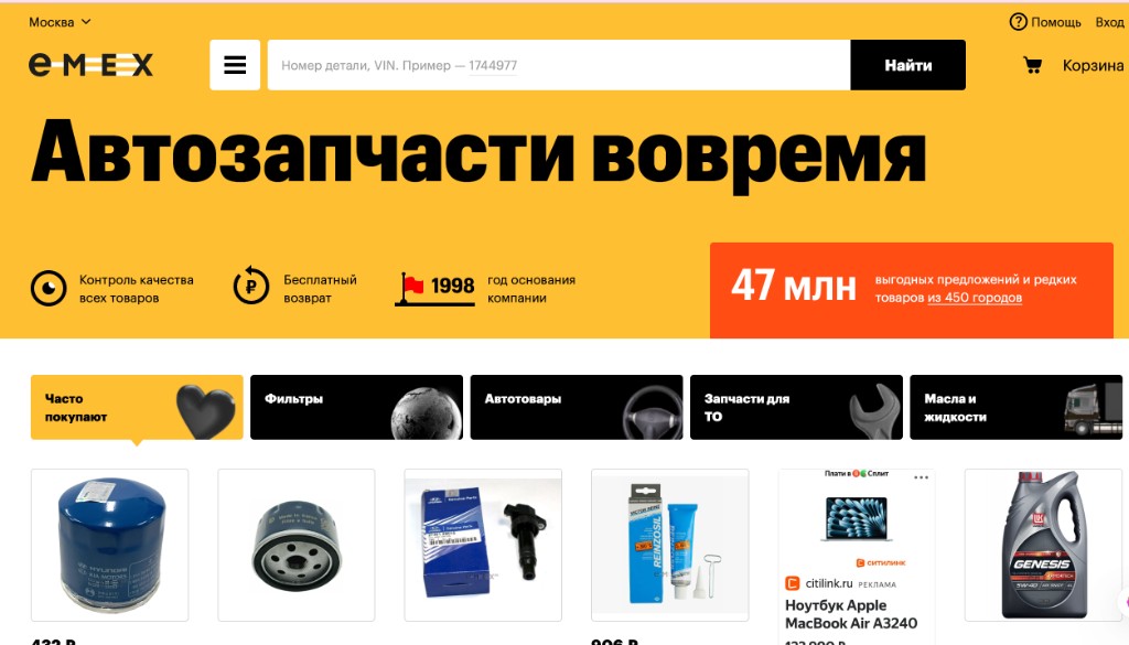 EMEX — маркетплейс автозапчастей